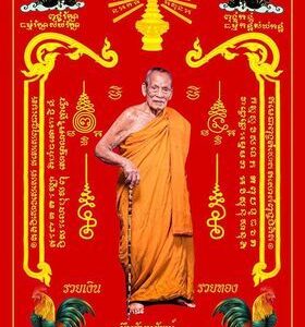 ผ้ายันต์ยืนรับทรัพย์แดง