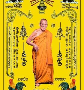 ผ้ายันต์ยืนรับทรัพย์เหลือง