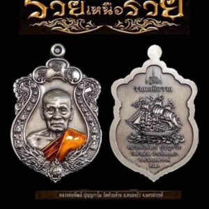 รวยเหนือรวย ลพ.พัฒน์