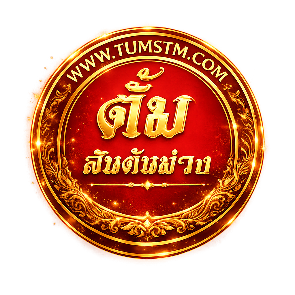 ตั้มสันต้นม่วง